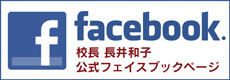 長井和子のフェイスブック