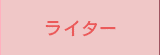 writer