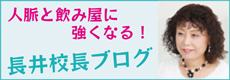 校長のブログ
