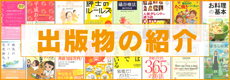 出版物の紹介