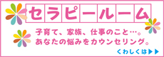 セラピールーム