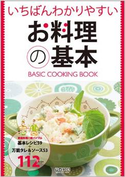 藤原寿子/卒業生講師(編著)・不破千也子/17期ライター(執筆協力)