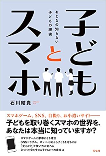 石川結貴/卒業生講師(著)