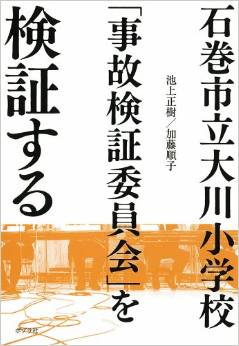 加藤順子/19期ライター(共著)