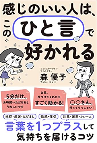 森優子/25期ライター(著)