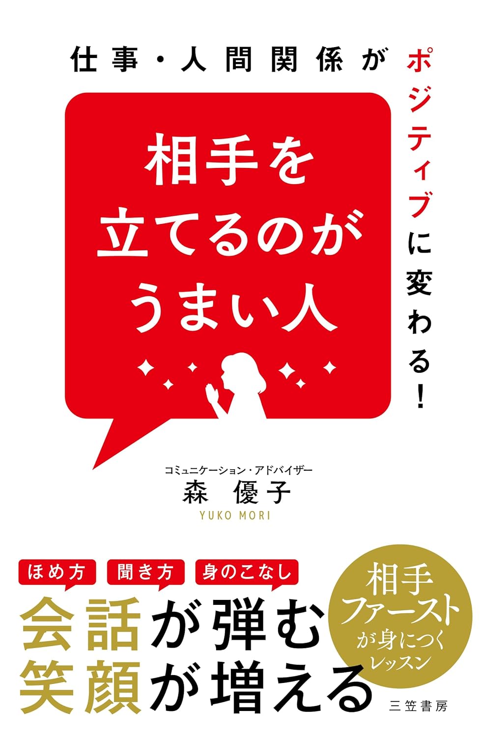 森優子/25期ライター(著)