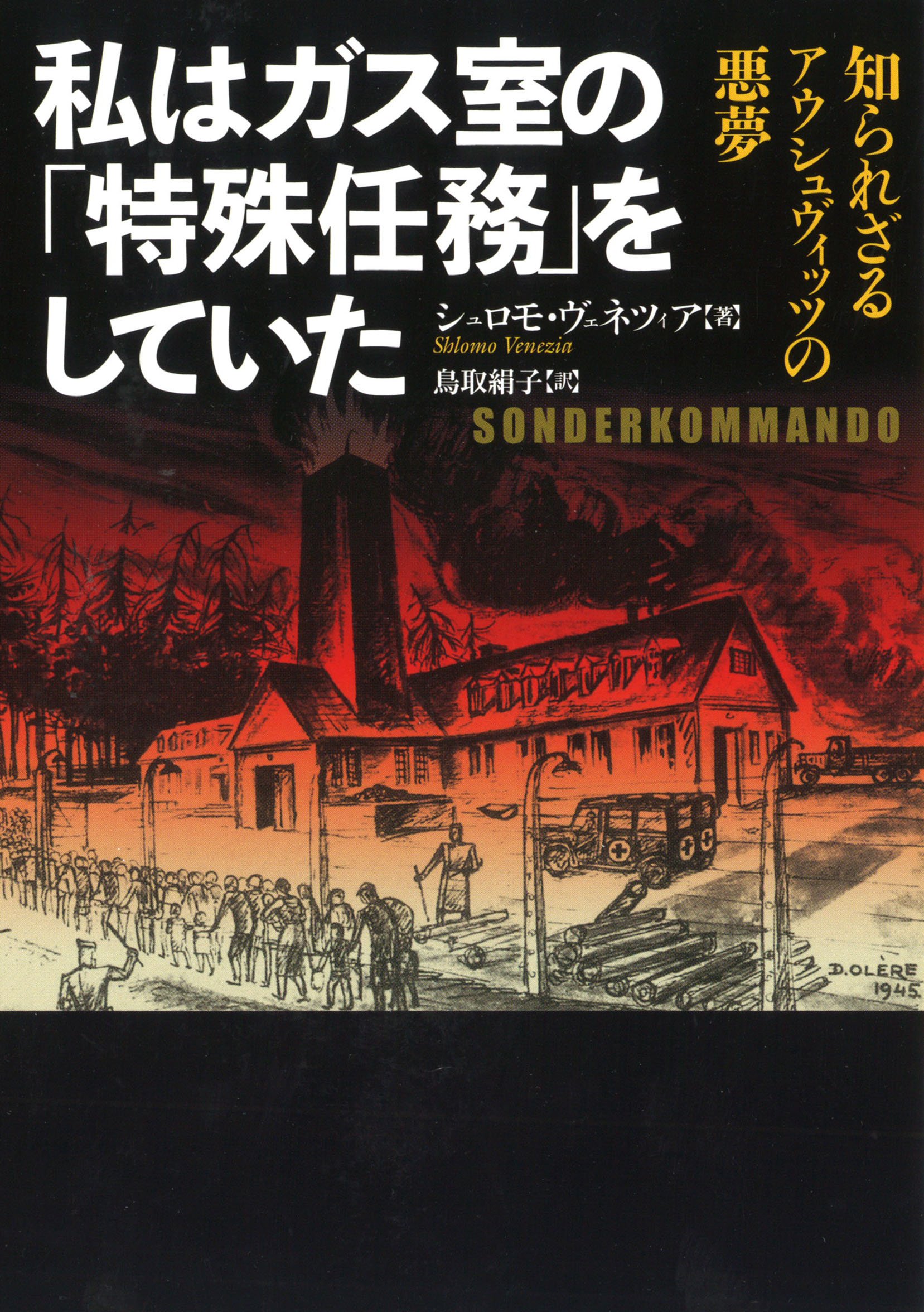 鳥取絹子/講師(訳)