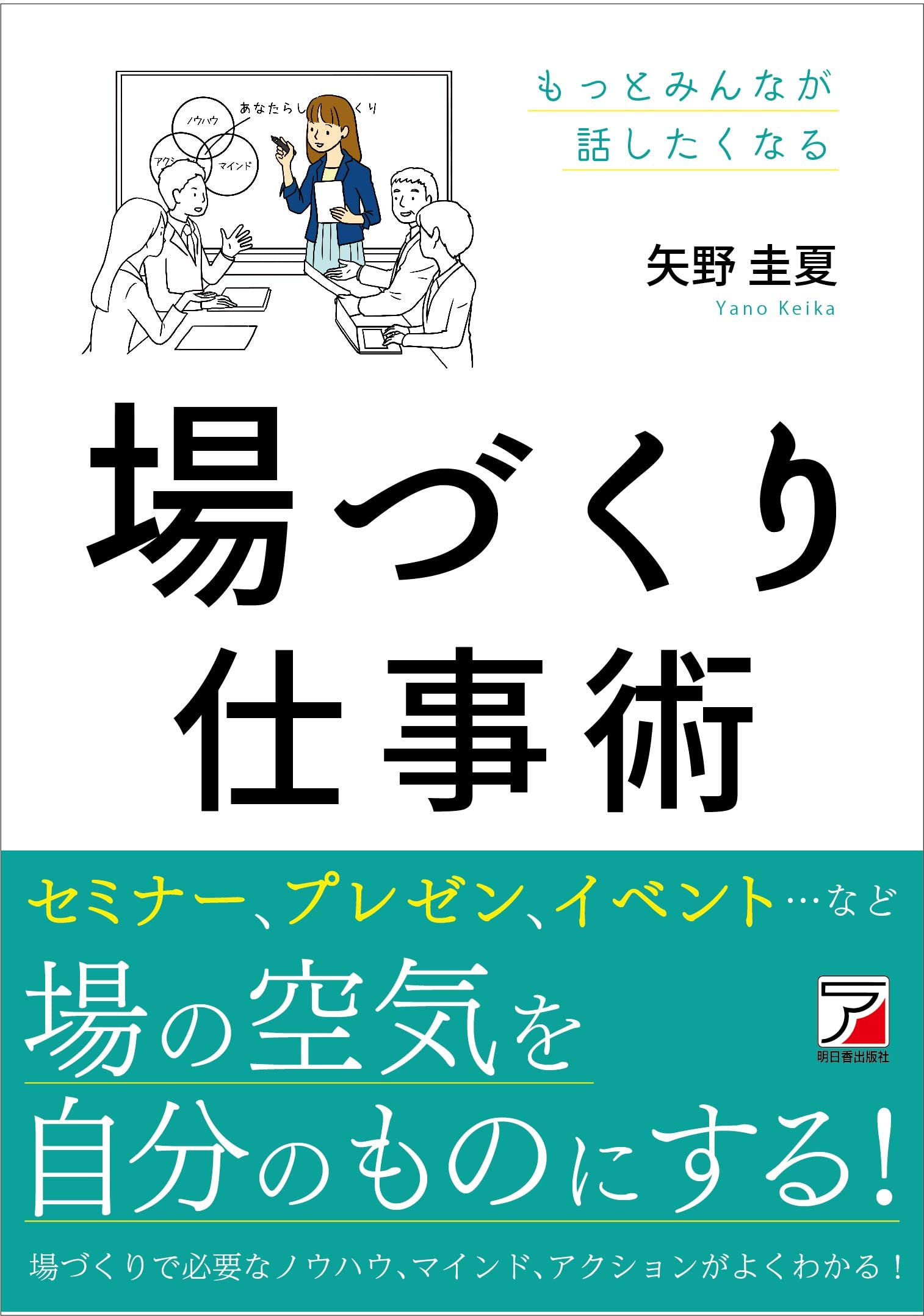 矢野圭夏/18期ライター(著)